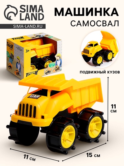 Грузовик «Карьерный самосвал»