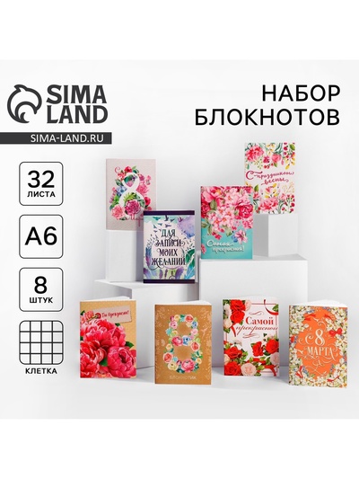 Блокноты «8 марта», 8 шт., А6 на скрепке, 32 листа