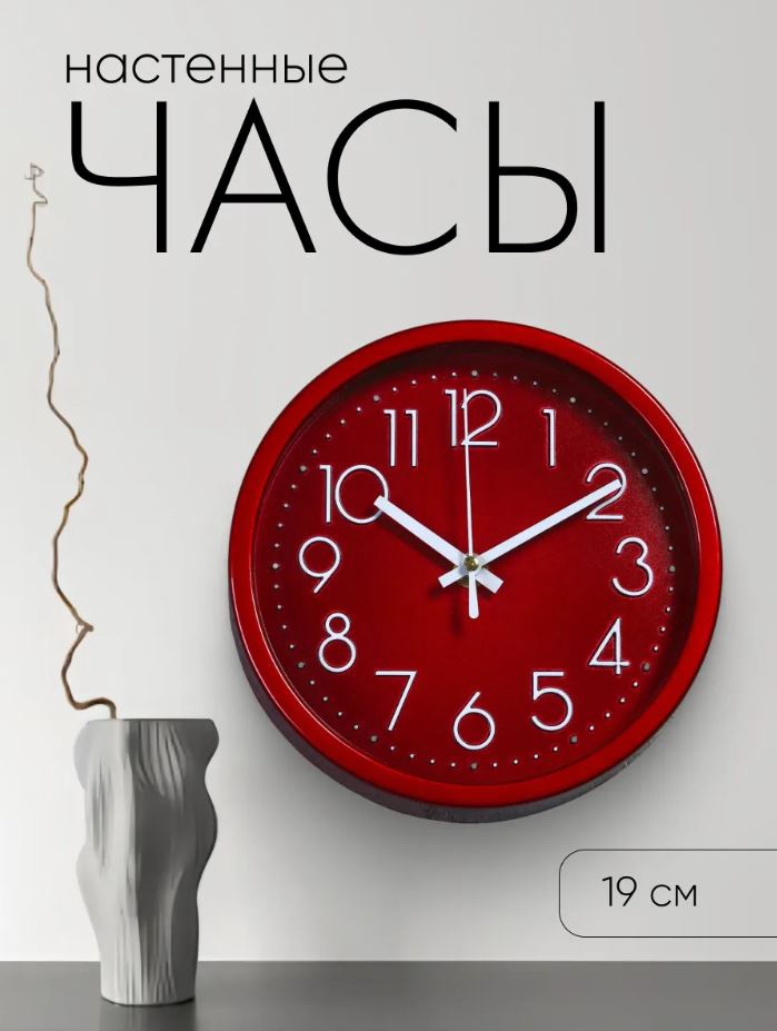 Часы настенные «Джойс», d=19 см, циферблат 17 см, дискретный ход - Фото 1