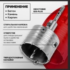 Коронка буровая в сборе ТУНДРА, SDS-plus, М22 х 73 мм 2798918 - фото 14053966