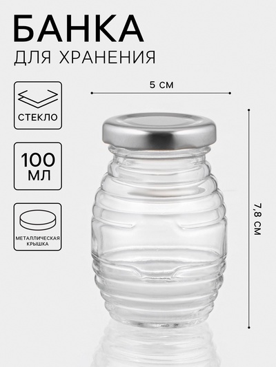 Банка для хранения сыпучих «Бочонок», 70 мл, 5×7.8 см, с металлической крышкой, стекло