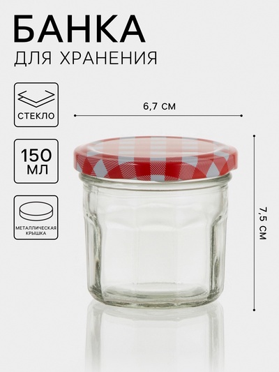 Банка для хранения сыпучих «Домашний очаг», 150 мл, 7.5×6.7 см, с металлической крышкой, стекло, МИКС