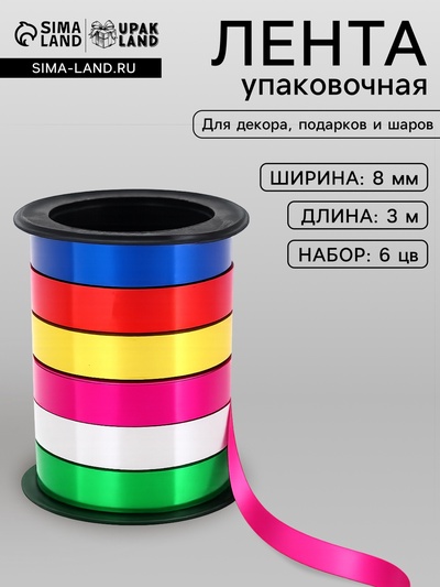 Лента упаковочная глянцевая, ассорти 0.8 см × 3 м
