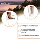 Кресло Maclay Sorrento «H», складное, 46х52х71 см - Фото 2