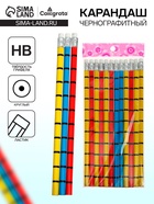 Карандаш чернографитный с ластиком «Полоски», твёрдость НВ - Фото 1