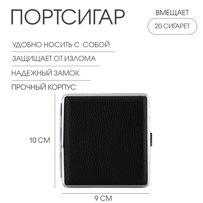 Портсигар «Стуруман», 9×10 см, черный - Фото 1