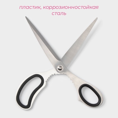 Ножницы кухонные Доляна «Профи», 23 см, чёрные