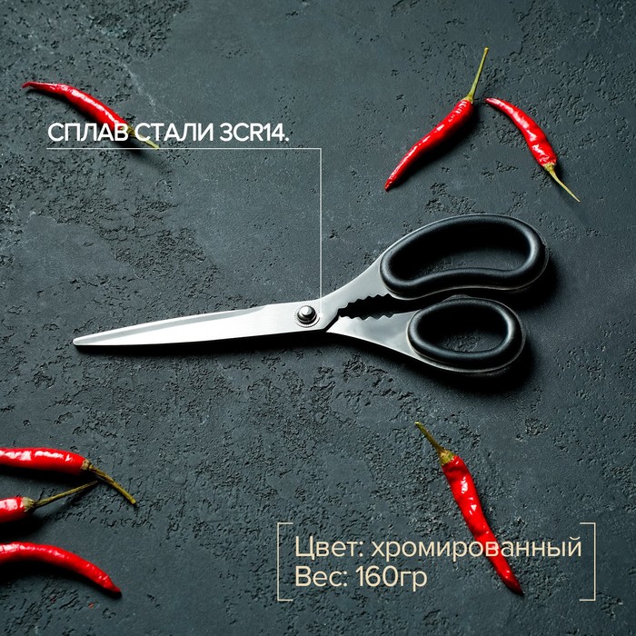 Ножницы кухонные Доляна «Профи», 23 см, цвет чёрный - фото 1881867996