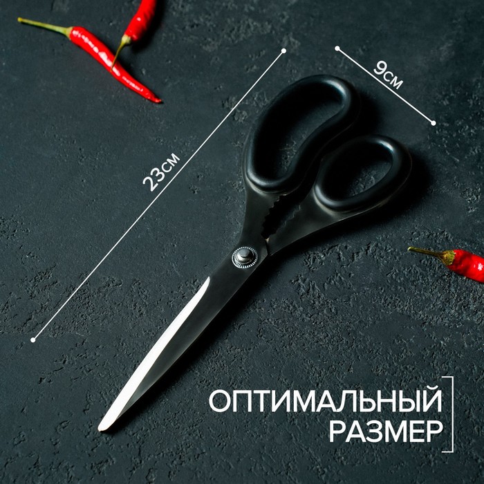 Ножницы кухонные Доляна «Профи», 23 см, цвет чёрный - фото 1911287601