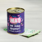Копилка-банка металл "Мат не наш формат",  7,5 х 9,5 см - фото 8651054