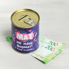 Копилка-банка металл "Мат не наш формат",  7,5 х 9,5 см - фото 8375606