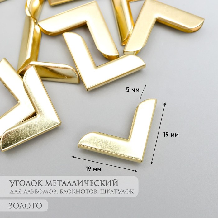 Защитный уголок для альбома металл золото 2,1х2,9х0,8 см - Фото 1