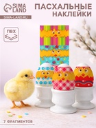 Пасхальные термонаклейки для 7 яиц «Веселые цыплята» - Фото 1