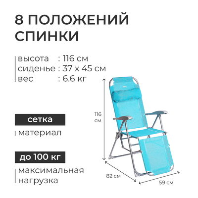 Кресло - шезлонг Nika, 82×59×116 см, бирюзовое