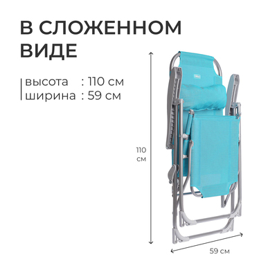 Кресло - шезлонг Nika, 82×59×116 см, бирюзовое