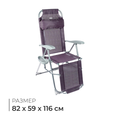 Кресло-шезлонг, 82x59x116 см, цвет баклажановый