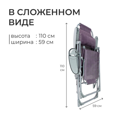 Кресло - шезлонг Nika, 82×70×116 см, цвет баклажановый