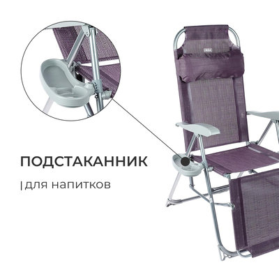 Кресло - шезлонг Nika, 82×70×116 см, цвет баклажановый