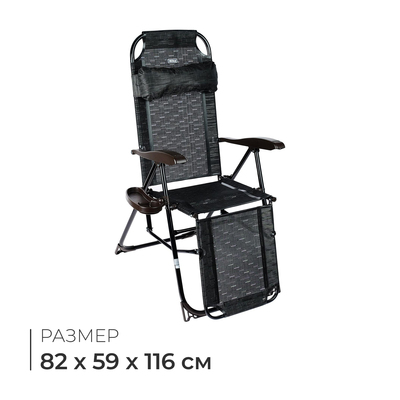 Кресло - шезлонг Nika, с полкой, 82×70×116 см, цвет венге