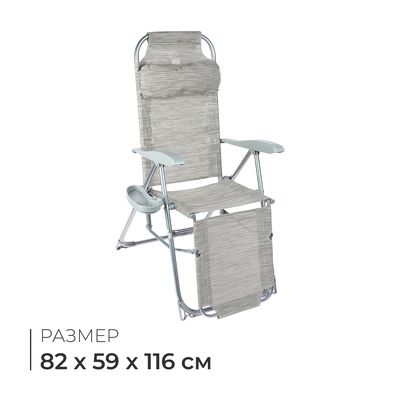 Кресло - шезлонг Nika, с полкой, 82×70×116 см, цвет муссон