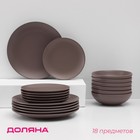 Набор тарелок керамических Доляна «Пастель», 18 предметов: 6 тарелок d=19 см, 6 тарелок d=27 см, 6 мисок d=19 см, цвет коричневый - фото 3735039