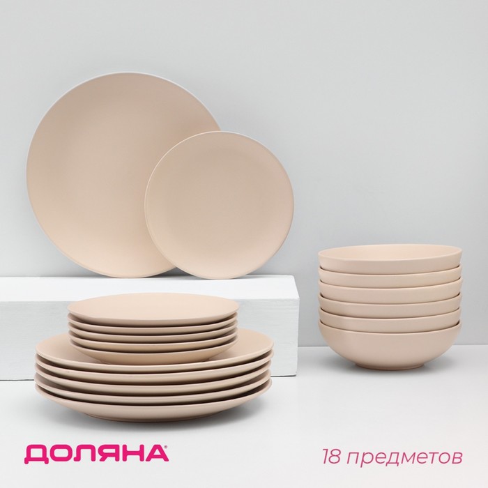 Набор тарелок керамических Доляна «Пастель», 18 предметов: 6 тарелок d=19 см, 6 тарелок d=27 см, 6 мисок d=19 см, цвет крем-брюле - Фото 1