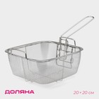 Фритюрница съёмная ручка Доляна, 20×20 см - Фото 1