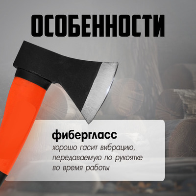 Топор столярный ЛОМ, фиберглассовое топорище, 500 г