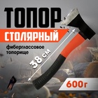 Топор столярный ЛОМ, фиберглассовое топорище 38 см, 600 г 2291290 - фото 12703876