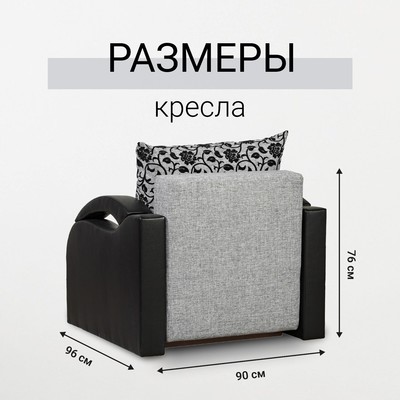 Кресло-кровать «Юпитер», 900×760×960 мм, цвет аслан серый
