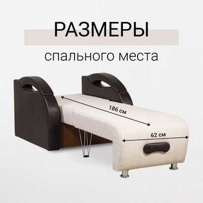 Кресло - кровать раскладное «Юпитер», с подлокотниками, 900×760×960 мм, цвет аслан бежевый