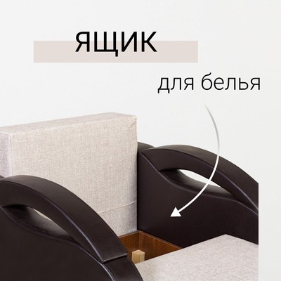 Кресло - кровать раскладное «Юпитер», с подлокотниками, 900×760×960 мм, цвет аслан бежевый