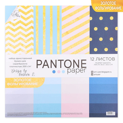 Набор бумаги для скрапбукинга «Pantone paper» с фольгированием, 12 шт, 30 х 30 см, 200 г/м²