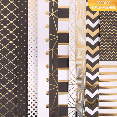 Набор бумаги для скрапбукинга с фольгированием «Магический чёрный», 10 листов 30.5 × 30.5 см