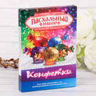 Пасхальный набор для украшения яиц «Конфетки» - Фото 3