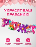 Гирлянда бумажная на люверсах «С днём рождения!» - Фото 2