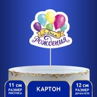 Топпер в торт с пожеланием «С Днём рождения», шарики - фото 108342489