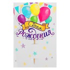 Топпер для торта с пожеланием «С Днём рождения» - Фото 4