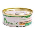 Влажный корм Organix для кошек, говядина с перепелкой, ж/б, 100 г - Фото 3