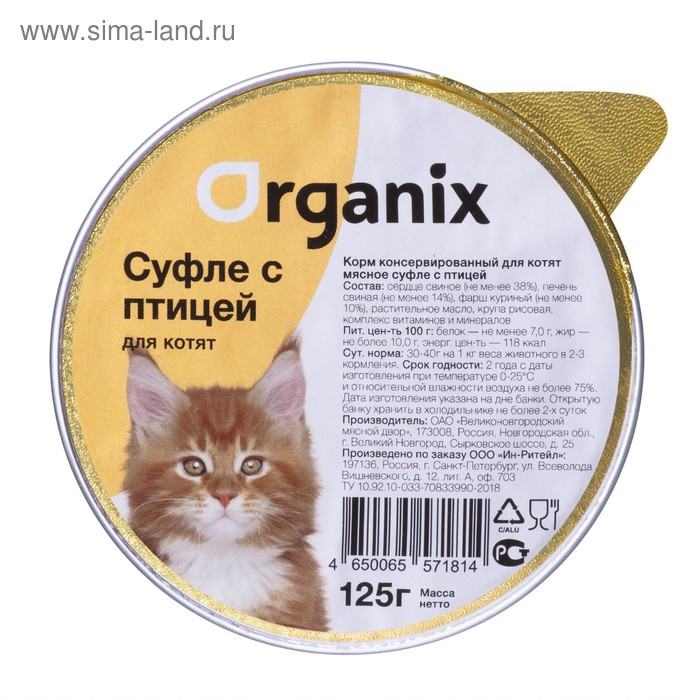 Влажный корм Organix  для котят, мясное суфле с птицей, ламистер, 125 г - Фото 1