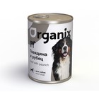 Влажный корм Organix для собак, говядина с рубцом, ж/б, 410 г - Фото 1