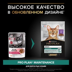 Влажный корм Pro Plan для кошек, утка в соусе, 85 г