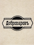 Рукавица для бани и сауны, с вышивкой, белая, «Добропаровъ» - Фото 3