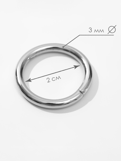 Кольца для сумок, d=20 мм, толщина - 3 мм, 10 шт., цвет серебряный