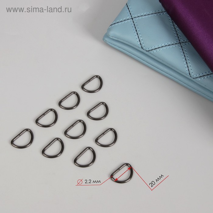 Полукольца для сумок, d = 20 мм, толщина - 2,2 мм, 10 шт, цвет чёрный - Фото 1