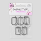 Пряжка регулирующая, вн. ширина=25 мм, s=3 мм, 5 шт., цвет серебряный - Фото 4