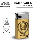 Зажигалка газовая «СССР», металлическая, 3×6 см - Фото 1
