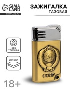 Зажигалка газовая «СССР», металлическая, 3×6 см - Фото 1