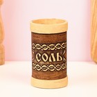 Туес для специй «Соль», 6×6×12 см, береста - Фото 2