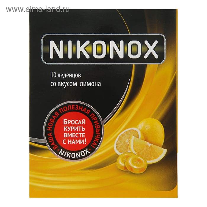 Леденцы «Никонокс» без сахара лимонные от никотиновой зависимости, 10 шт. - Фото 1